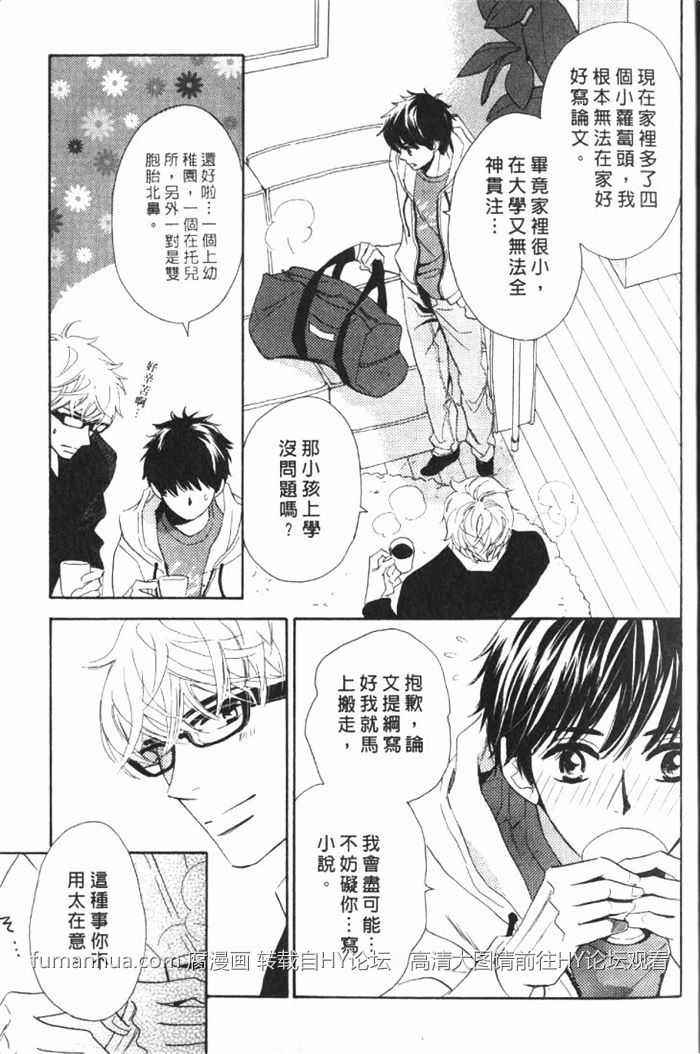 《狗狗也会心动狂奔恋爱》漫画最新章节 第1卷 免费下拉式在线观看章节第【8】张图片