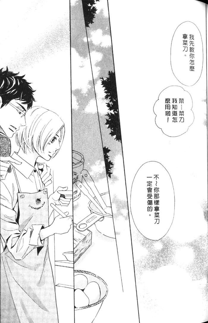 《狗狗也会心动狂奔恋爱》漫画最新章节 第1卷 免费下拉式在线观看章节第【94】张图片