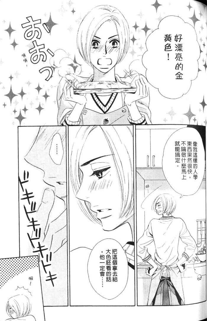 《狗狗也会心动狂奔恋爱》漫画最新章节 第1卷 免费下拉式在线观看章节第【98】张图片