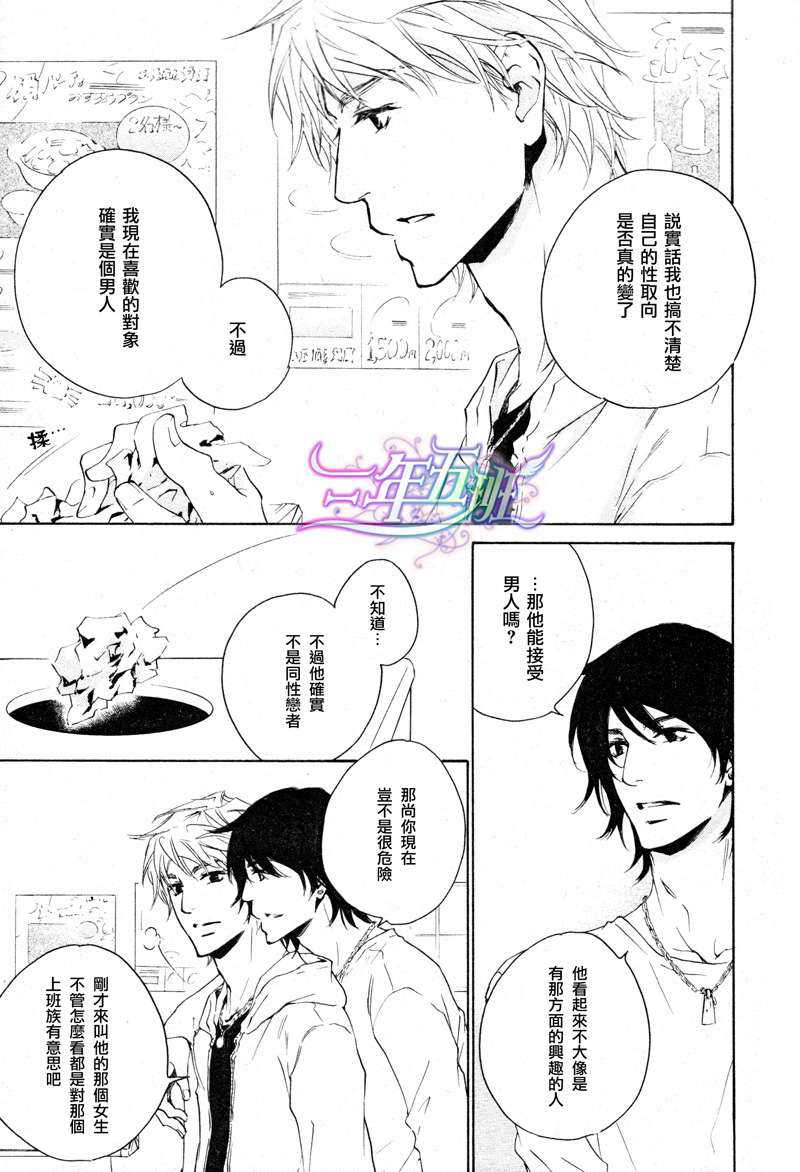 《可以告诉你吗》漫画最新章节 第3话 免费下拉式在线观看章节第【11】张图片