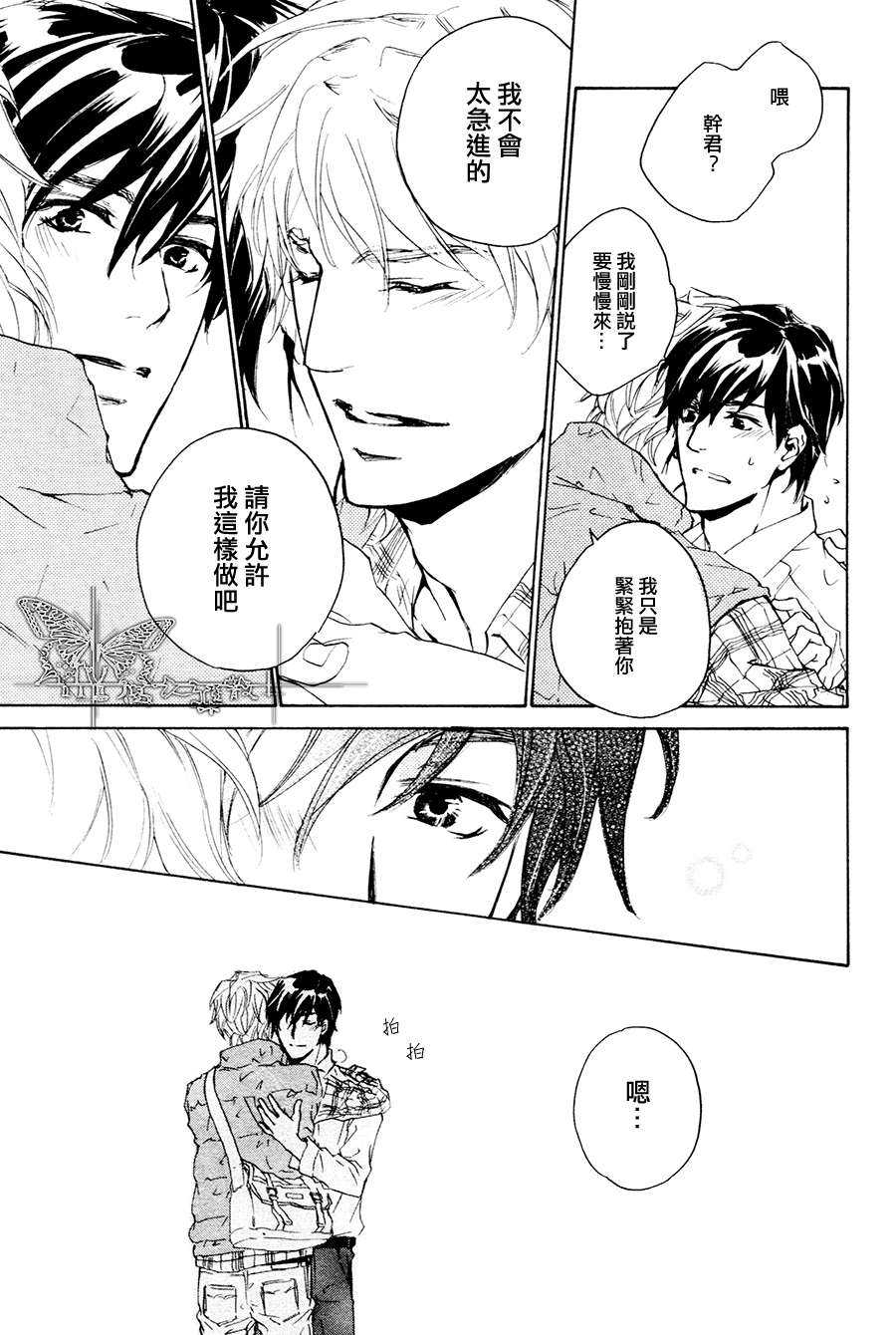 《可以告诉你吗》漫画最新章节 第4话 免费下拉式在线观看章节第【26】张图片