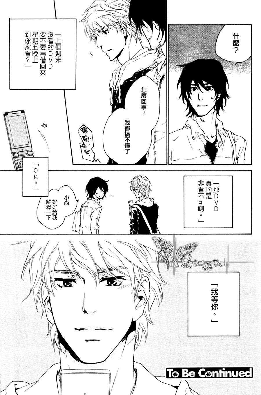 《可以告诉你吗》漫画最新章节 第4话 免费下拉式在线观看章节第【30】张图片