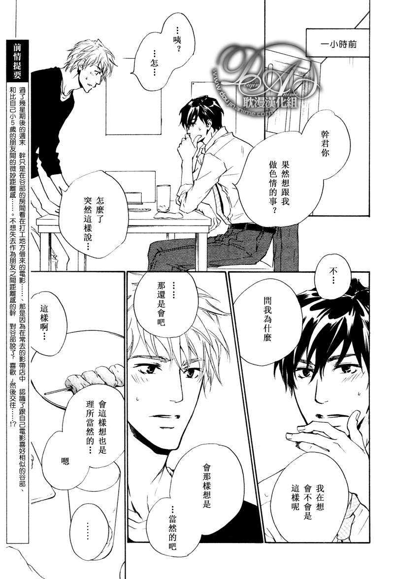 《可以告诉你吗》漫画最新章节 第6话 免费下拉式在线观看章节第【2】张图片