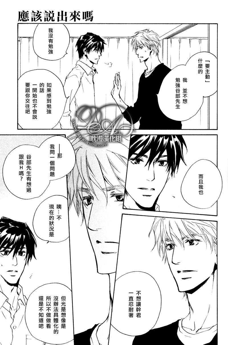 《可以告诉你吗》漫画最新章节 第6话 免费下拉式在线观看章节第【6】张图片