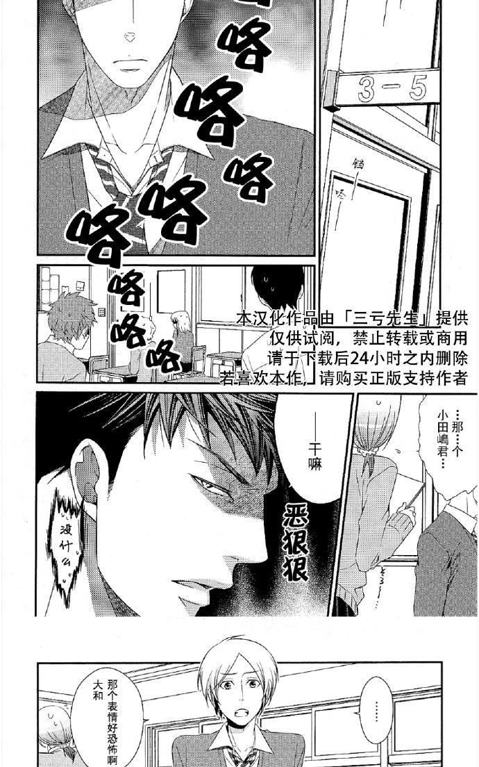 《别扭的追逐者》漫画最新章节 第5话 免费下拉式在线观看章节第【2】张图片