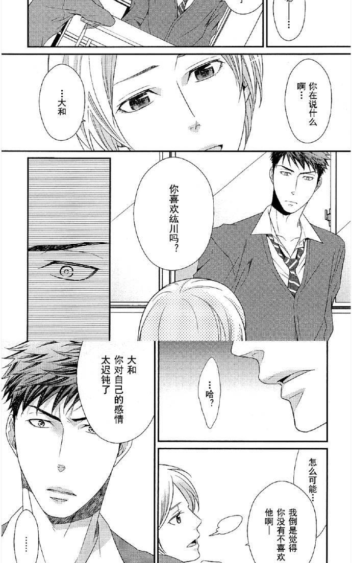 《别扭的追逐者》漫画最新章节 第5话 免费下拉式在线观看章节第【4】张图片