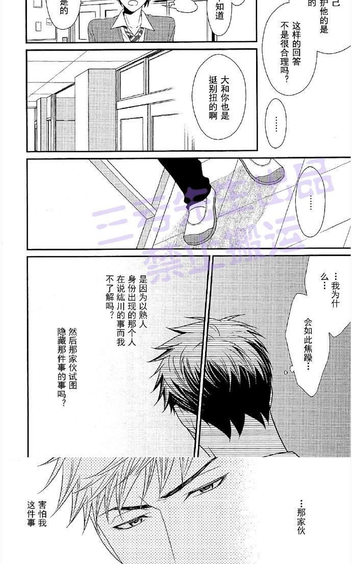 《别扭的追逐者》漫画最新章节 第5话 免费下拉式在线观看章节第【8】张图片