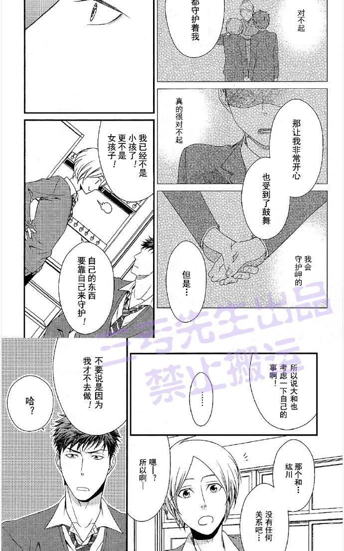 《别扭的追逐者》漫画最新章节 第3话 免费下拉式在线观看章节第【10】张图片