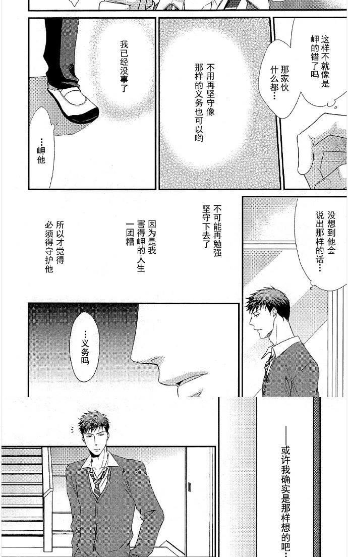 《别扭的追逐者》漫画最新章节 第3话 免费下拉式在线观看章节第【14】张图片