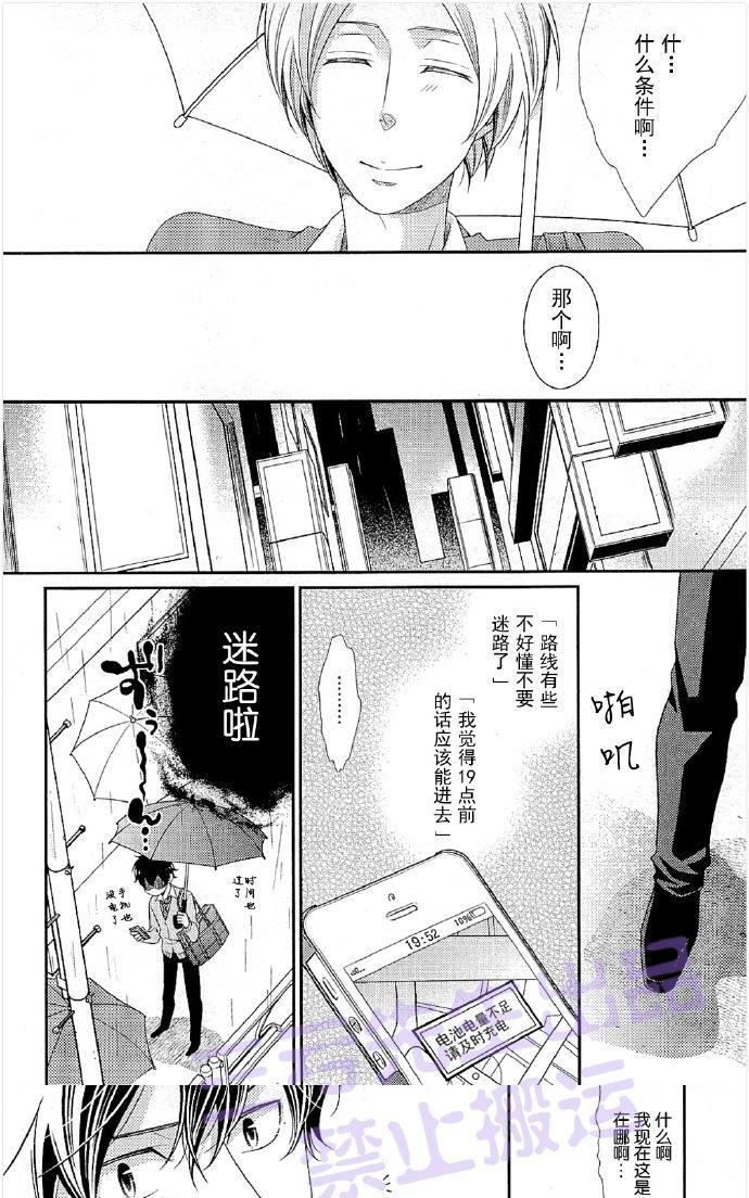 《别扭的追逐者》漫画最新章节 第2话 免费下拉式在线观看章节第【10】张图片