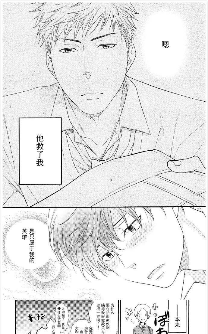 《别扭的追逐者》漫画最新章节 第1话 免费下拉式在线观看章节第【11】张图片