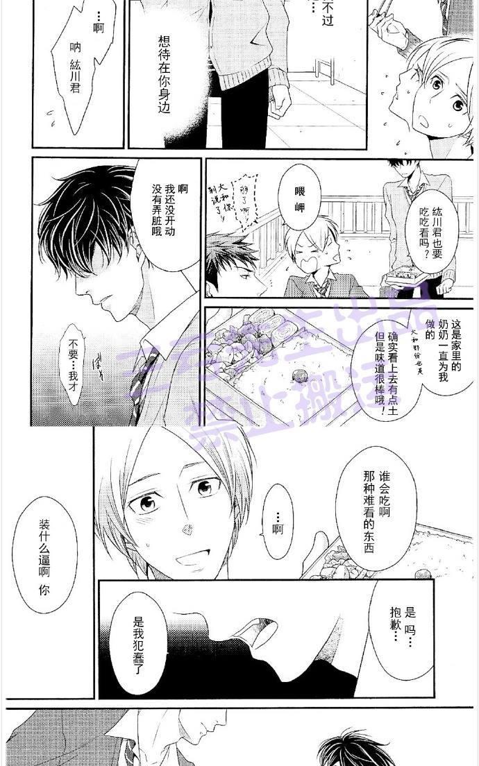 《别扭的追逐者》漫画最新章节 第1话 免费下拉式在线观看章节第【14】张图片