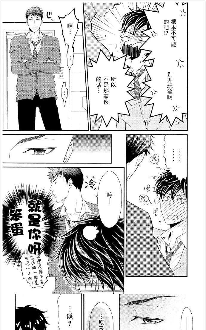 《别扭的追逐者》漫画最新章节 第1话 免费下拉式在线观看章节第【21】张图片