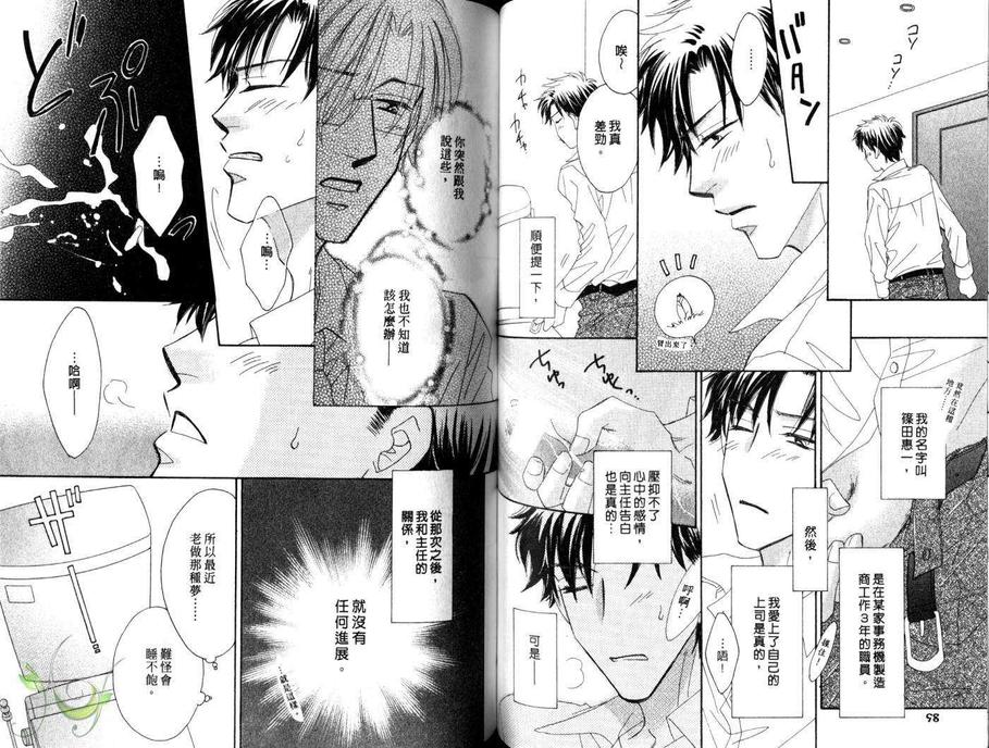 《主任与猫》漫画最新章节 第1卷 免费下拉式在线观看章节第【50】张图片