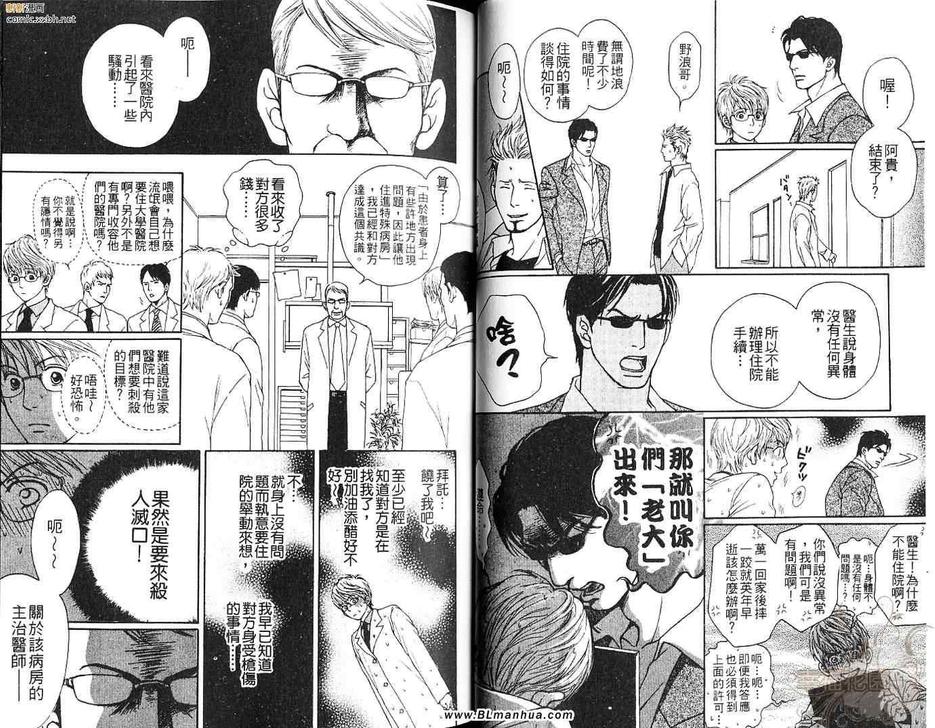 《极道虎与小白兔》漫画最新章节 第1话 免费下拉式在线观看章节第【12】张图片