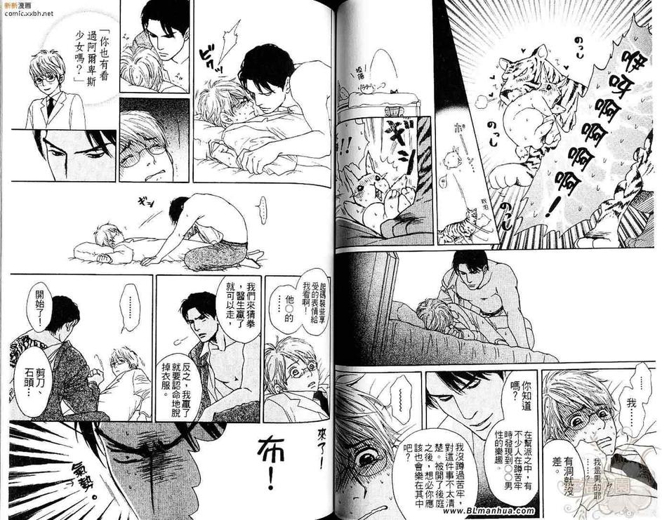 《极道虎与小白兔》漫画最新章节 第1话 免费下拉式在线观看章节第【35】张图片