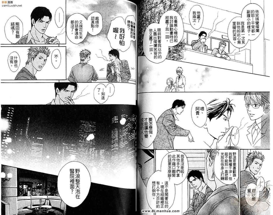 《极道虎与小白兔》漫画最新章节 第1话 免费下拉式在线观看章节第【37】张图片