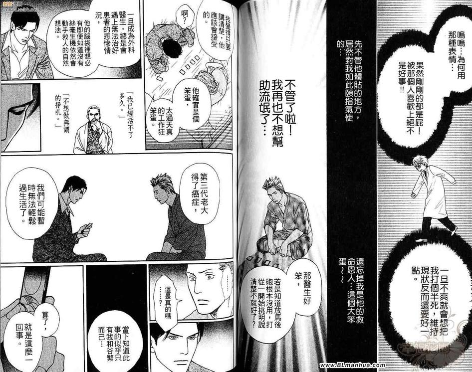 《极道虎与小白兔》漫画最新章节 第1话 免费下拉式在线观看章节第【45】张图片