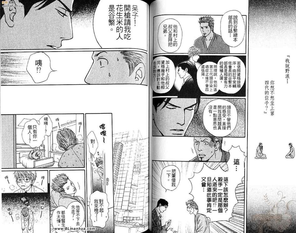 《极道虎与小白兔》漫画最新章节 第1话 免费下拉式在线观看章节第【46】张图片