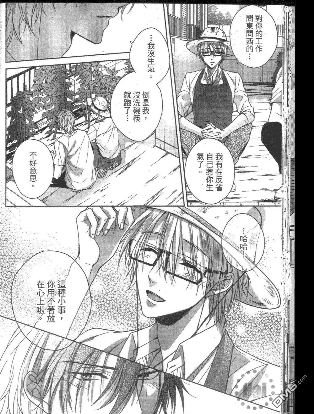 《不懂爱的管理员》漫画最新章节 第1卷 免费下拉式在线观看章节第【31】张图片