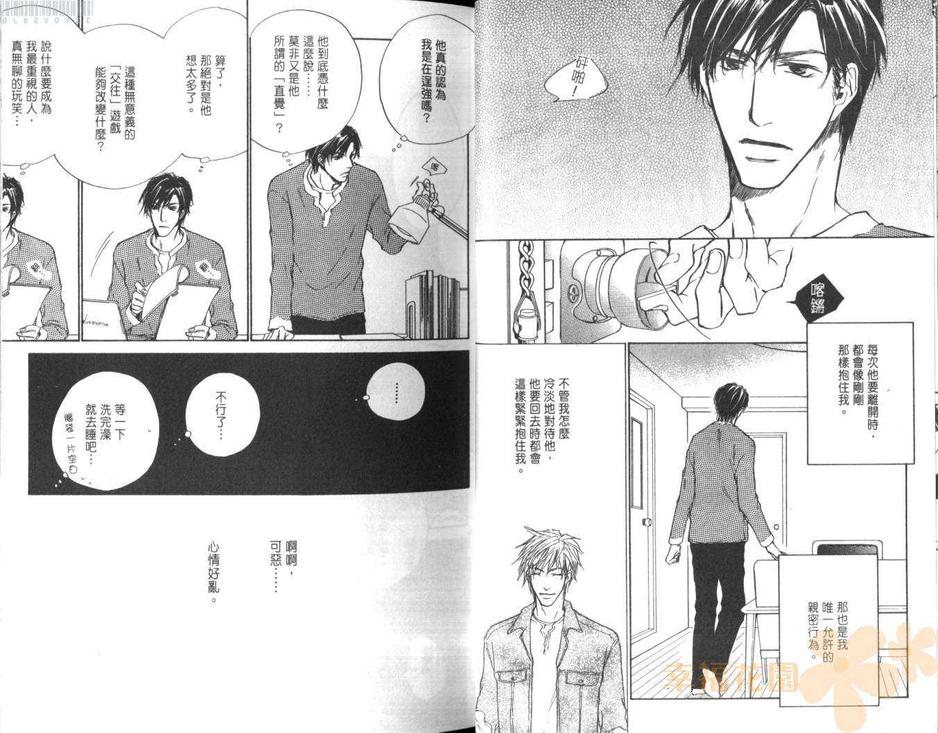 《爱情禁止令》漫画最新章节 第1卷 免费下拉式在线观看章节第【24】张图片