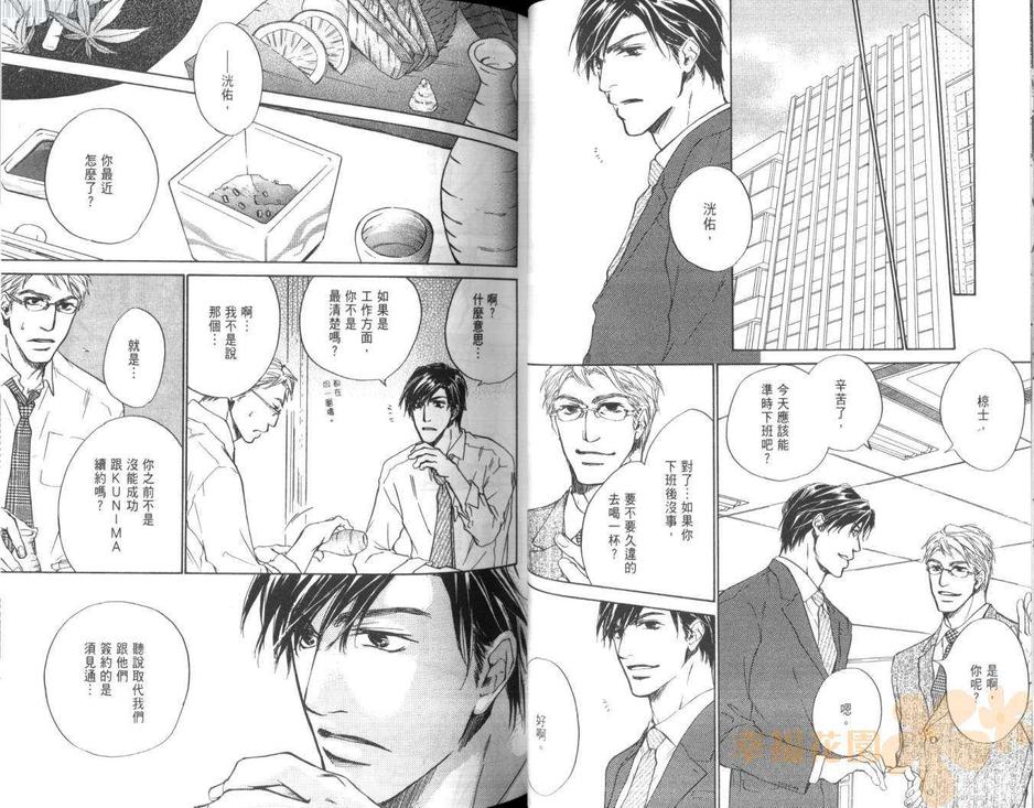 《爱情禁止令》漫画最新章节 第1卷 免费下拉式在线观看章节第【40】张图片