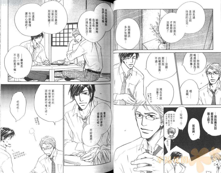 《爱情禁止令》漫画最新章节 第1卷 免费下拉式在线观看章节第【41】张图片