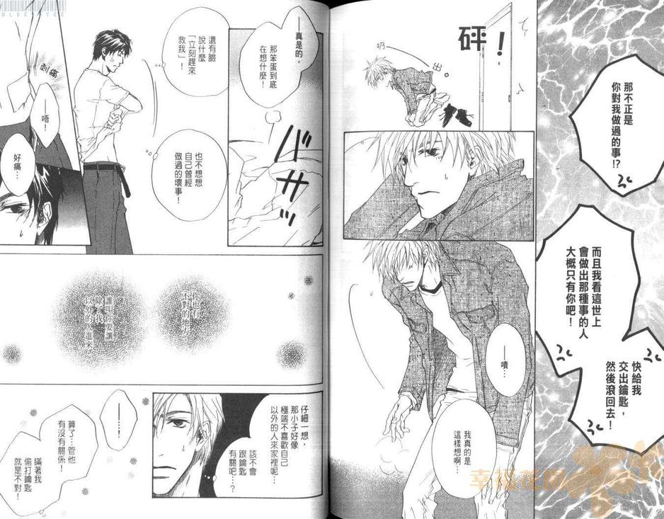 《爱情禁止令》漫画最新章节 第1卷 免费下拉式在线观看章节第【95】张图片