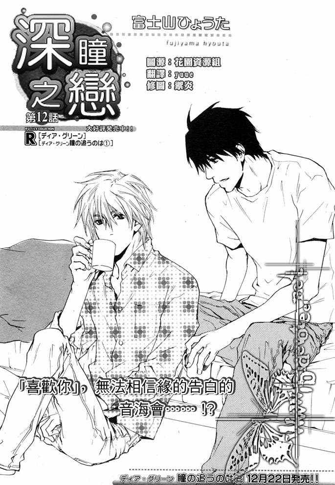 《眼神的方向》漫画最新章节 第12话 免费下拉式在线观看章节第【5】张图片