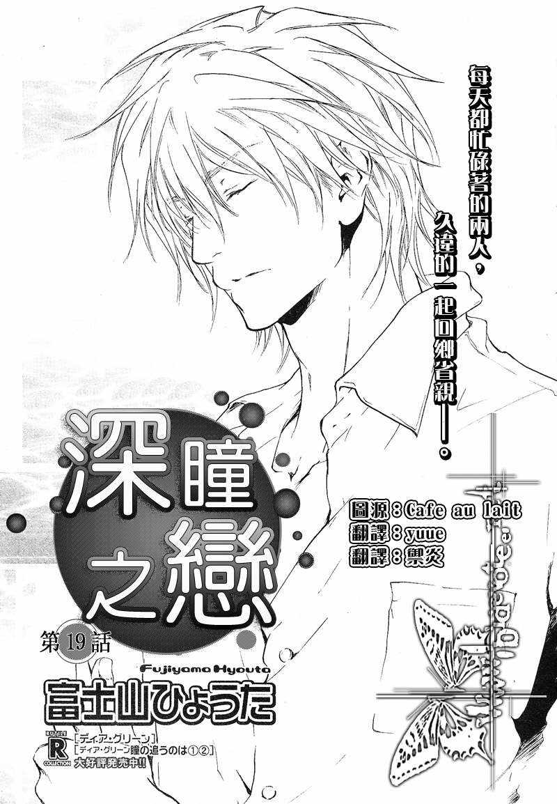 《眼神的方向》漫画最新章节 第13-21话 免费下拉式在线观看章节第【121】张图片