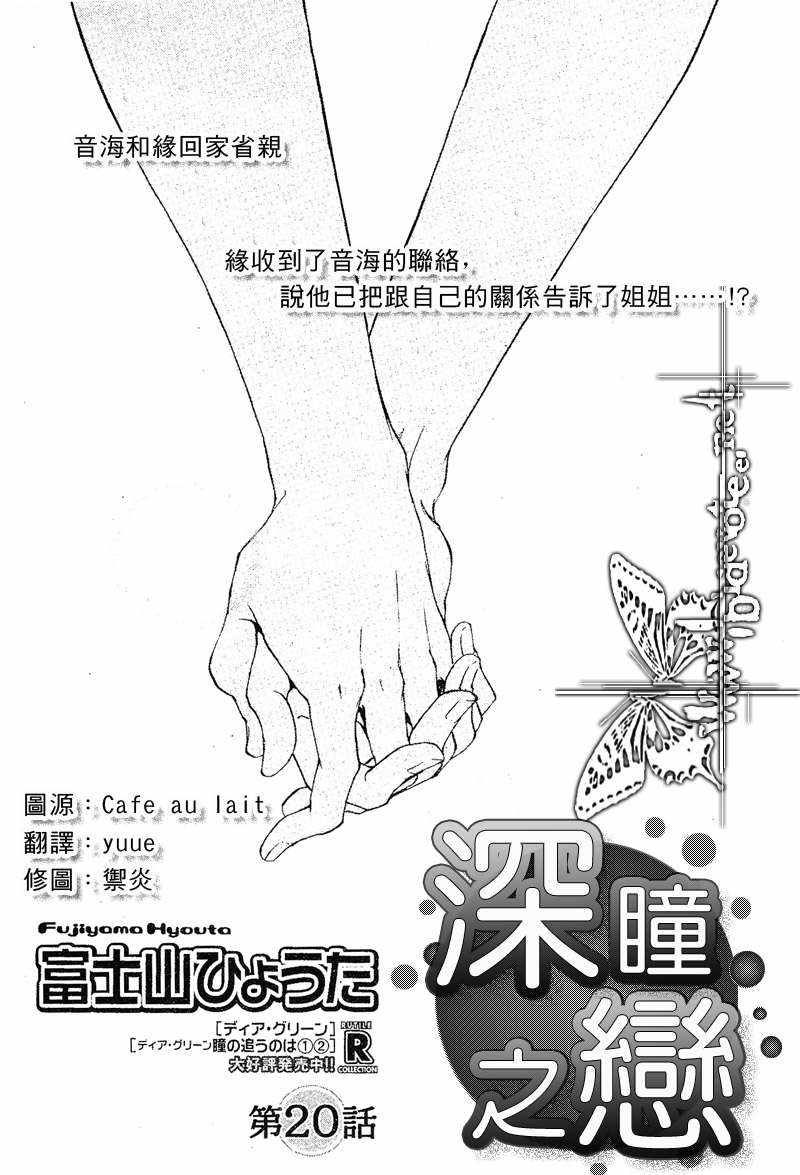 《眼神的方向》漫画最新章节 第13-21话 免费下拉式在线观看章节第【142】张图片