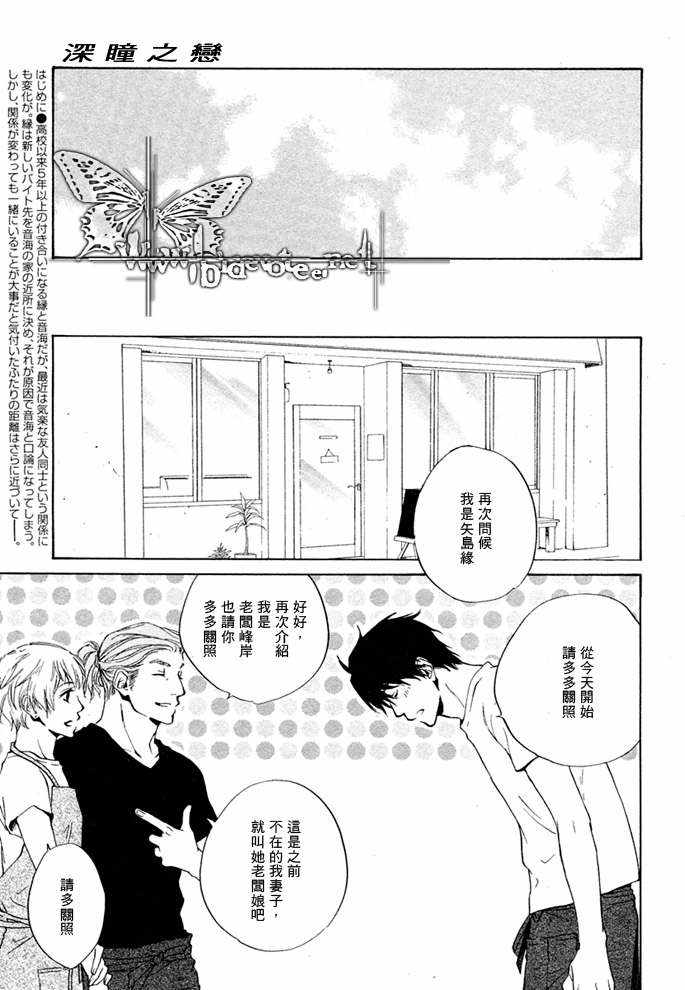 《眼神的方向》漫画最新章节 第13-21话 免费下拉式在线观看章节第【4】张图片