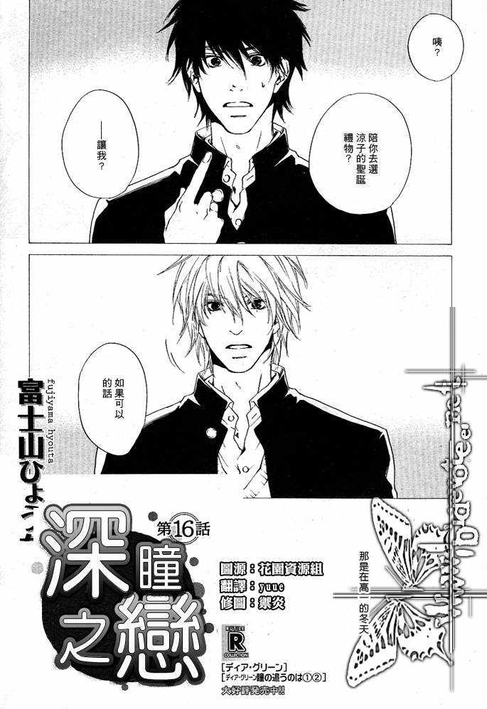 《眼神的方向》漫画最新章节 第13-21话 免费下拉式在线观看章节第【60】张图片