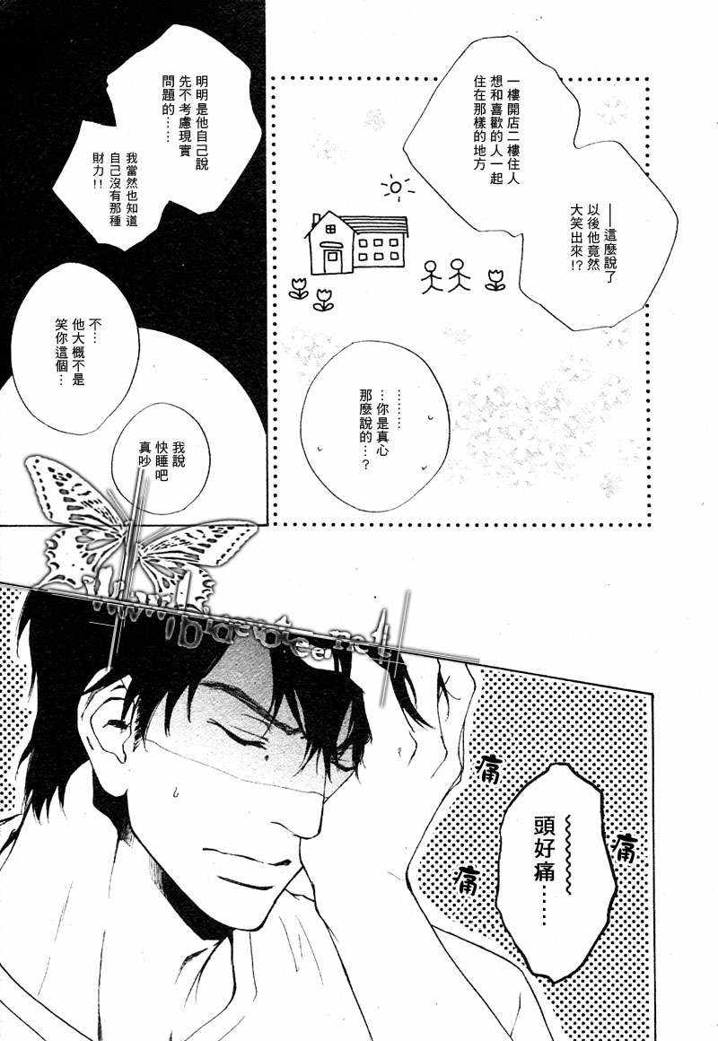 《眼神的方向》漫画最新章节 第13-21话 免费下拉式在线观看章节第【82】张图片