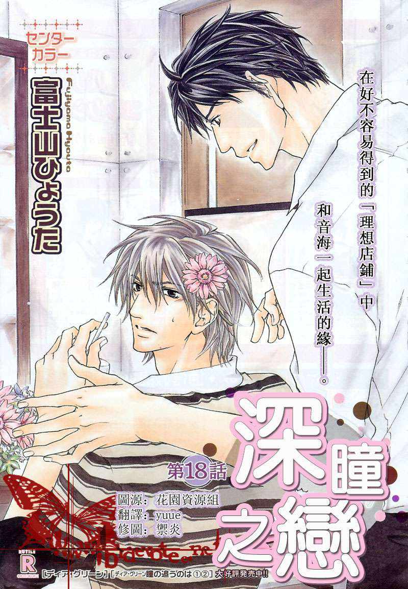 《眼神的方向》漫画最新章节 第13-21话 免费下拉式在线观看章节第【96】张图片