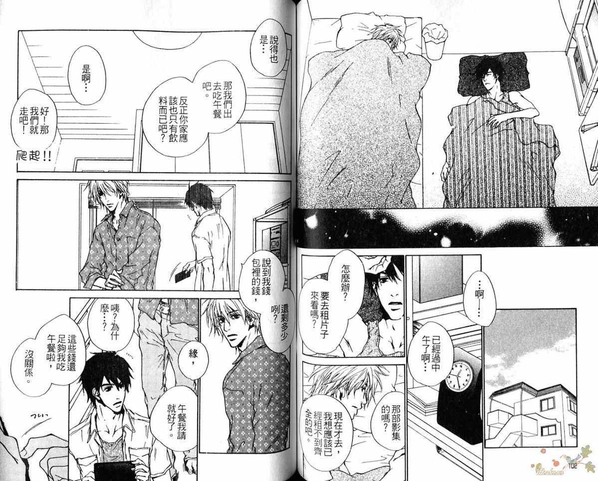 《眼神的方向》漫画最新章节 第2卷 免费下拉式在线观看章节第【53】张图片