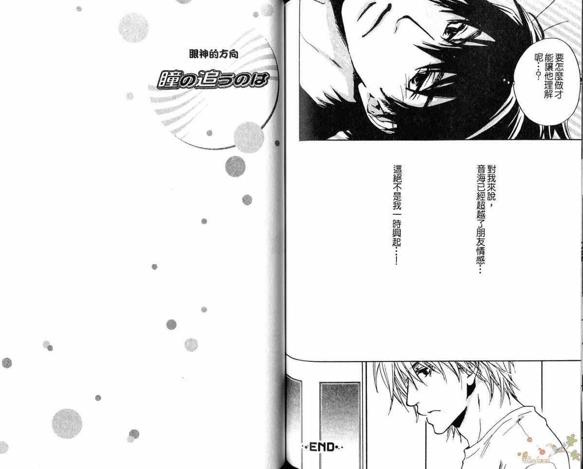 《眼神的方向》漫画最新章节 第2卷 免费下拉式在线观看章节第【77】张图片