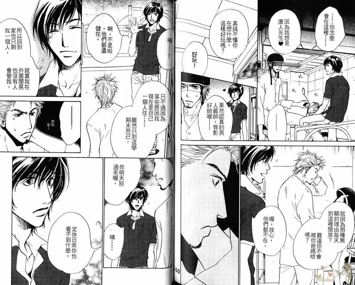 《眼神的方向》漫画最新章节 第2卷 免费下拉式在线观看章节第【82】张图片