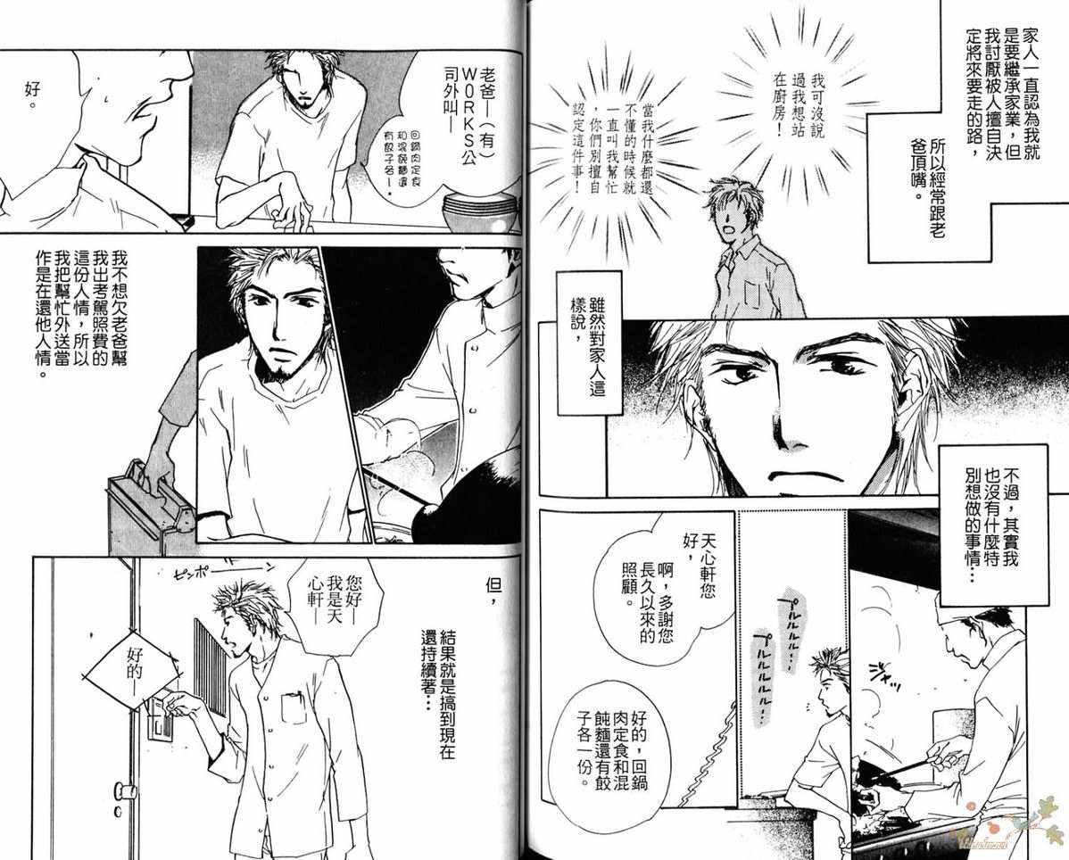 《眼神的方向》漫画最新章节 第2卷 免费下拉式在线观看章节第【84】张图片