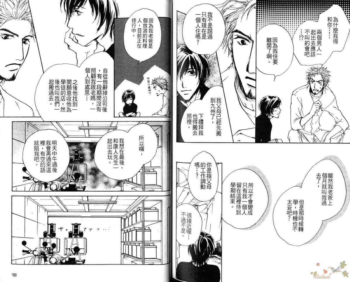 《眼神的方向》漫画最新章节 第2卷 免费下拉式在线观看章节第【86】张图片