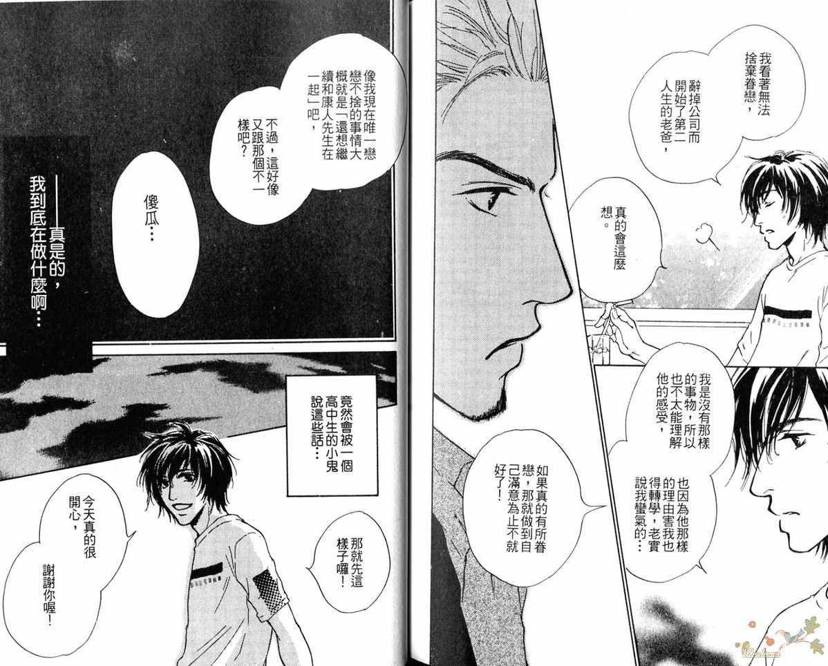 《眼神的方向》漫画最新章节 第2卷 免费下拉式在线观看章节第【89】张图片