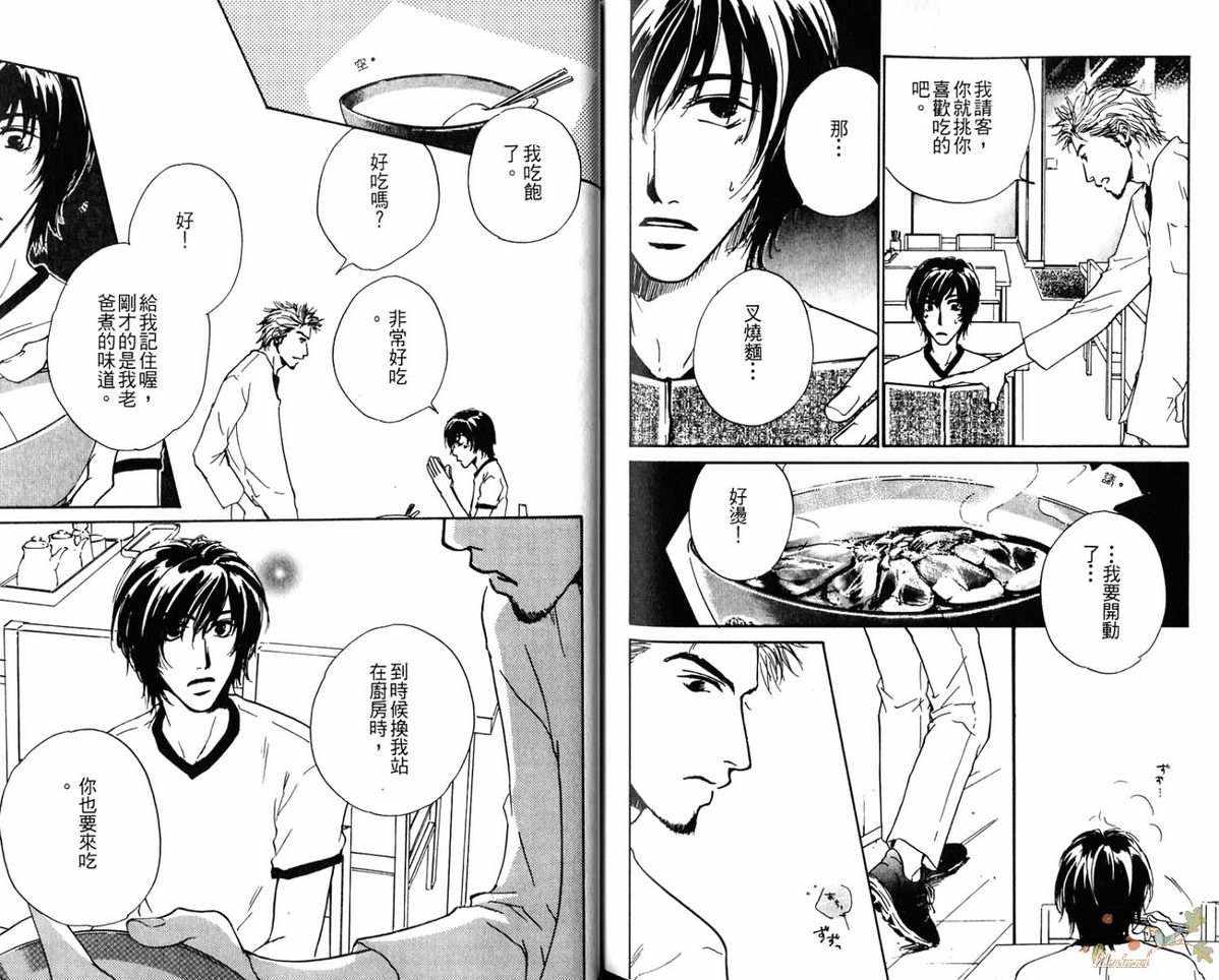 《眼神的方向》漫画最新章节 第2卷 免费下拉式在线观看章节第【92】张图片