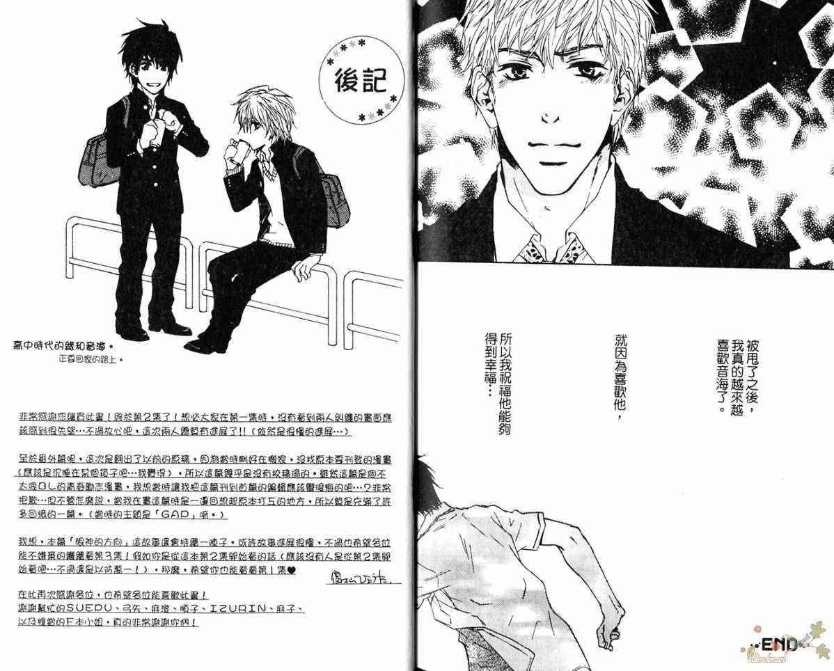 《眼神的方向》漫画最新章节 第2卷 免费下拉式在线观看章节第【97】张图片