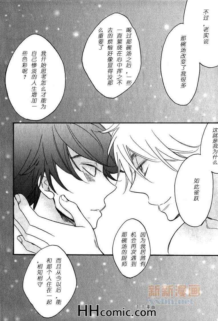 《烹调的王子》漫画最新章节 第7话 免费下拉式在线观看章节第【29】张图片