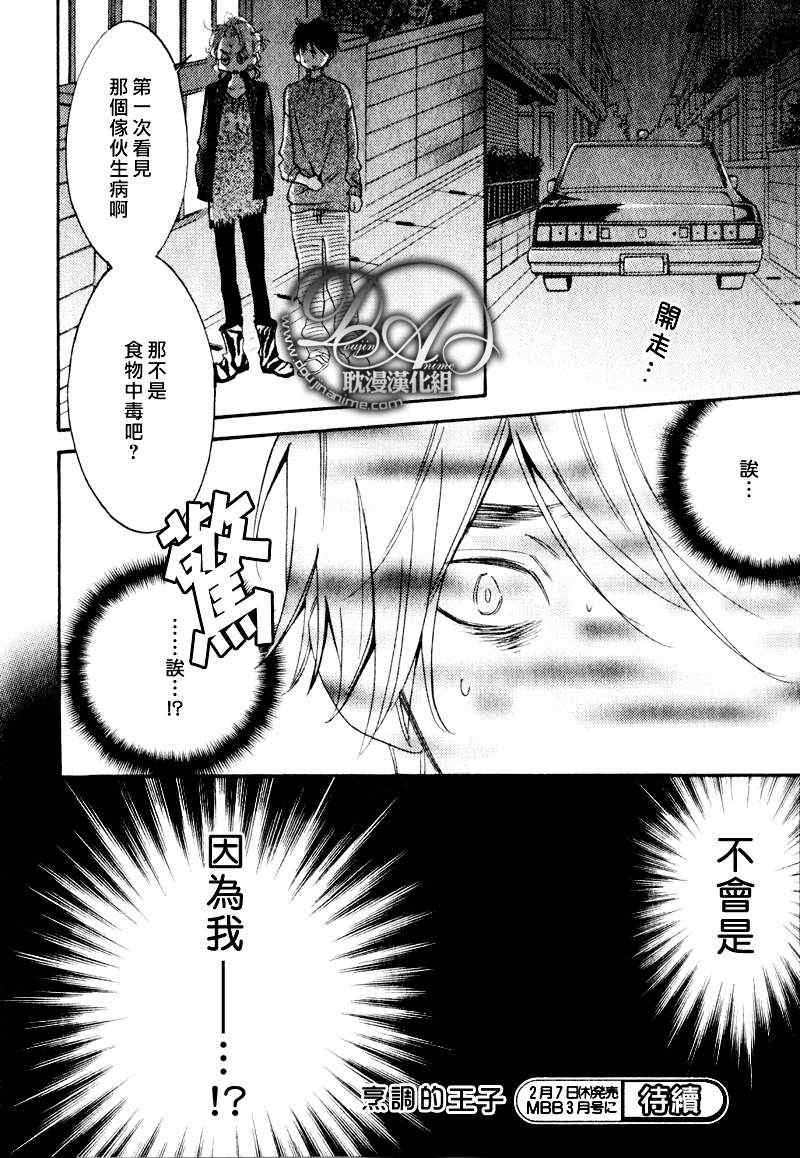 《烹调的王子》漫画最新章节 第5话 免费下拉式在线观看章节第【27】张图片