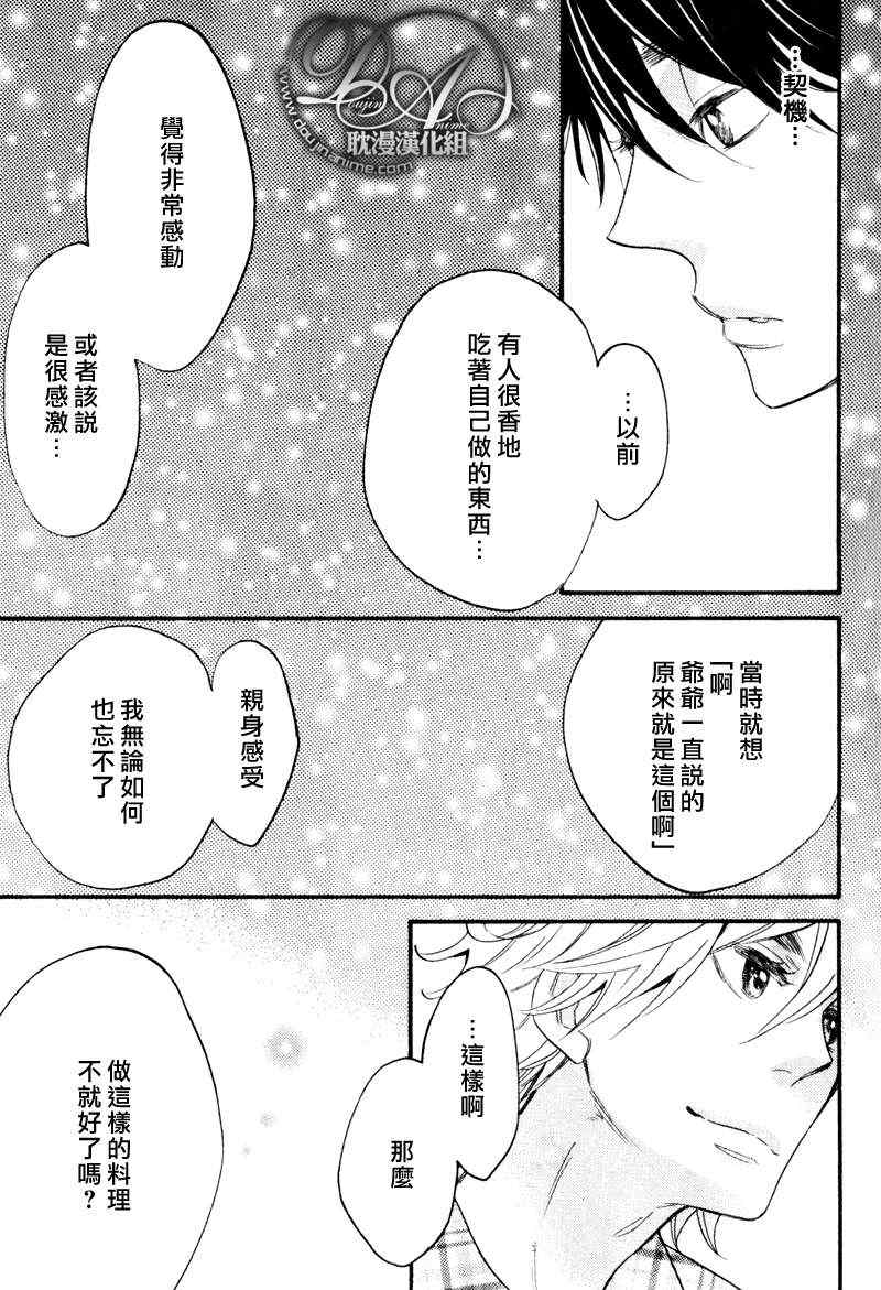 《烹调的王子》漫画最新章节 第5话 免费下拉式在线观看章节第【6】张图片