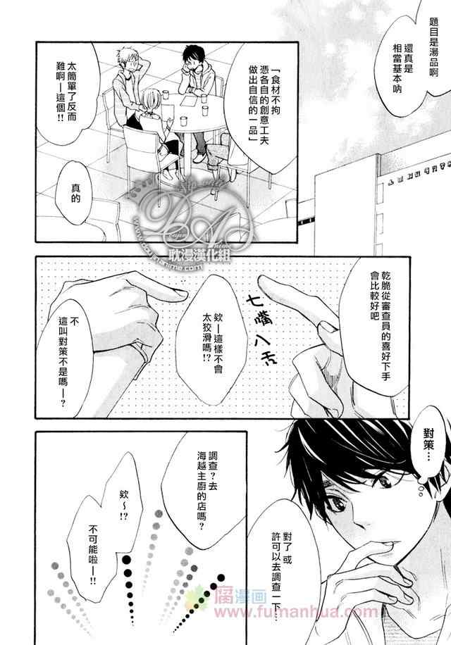 《烹调的王子》漫画最新章节 第4话 免费下拉式在线观看章节第【9】张图片