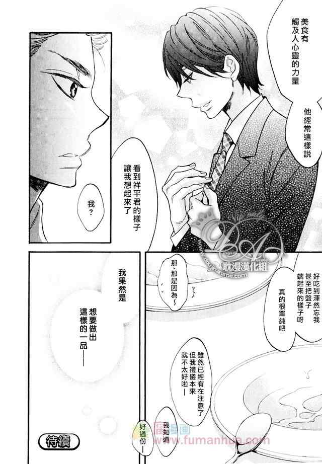 《烹调的王子》漫画最新章节 第4话 免费下拉式在线观看章节第【15】张图片