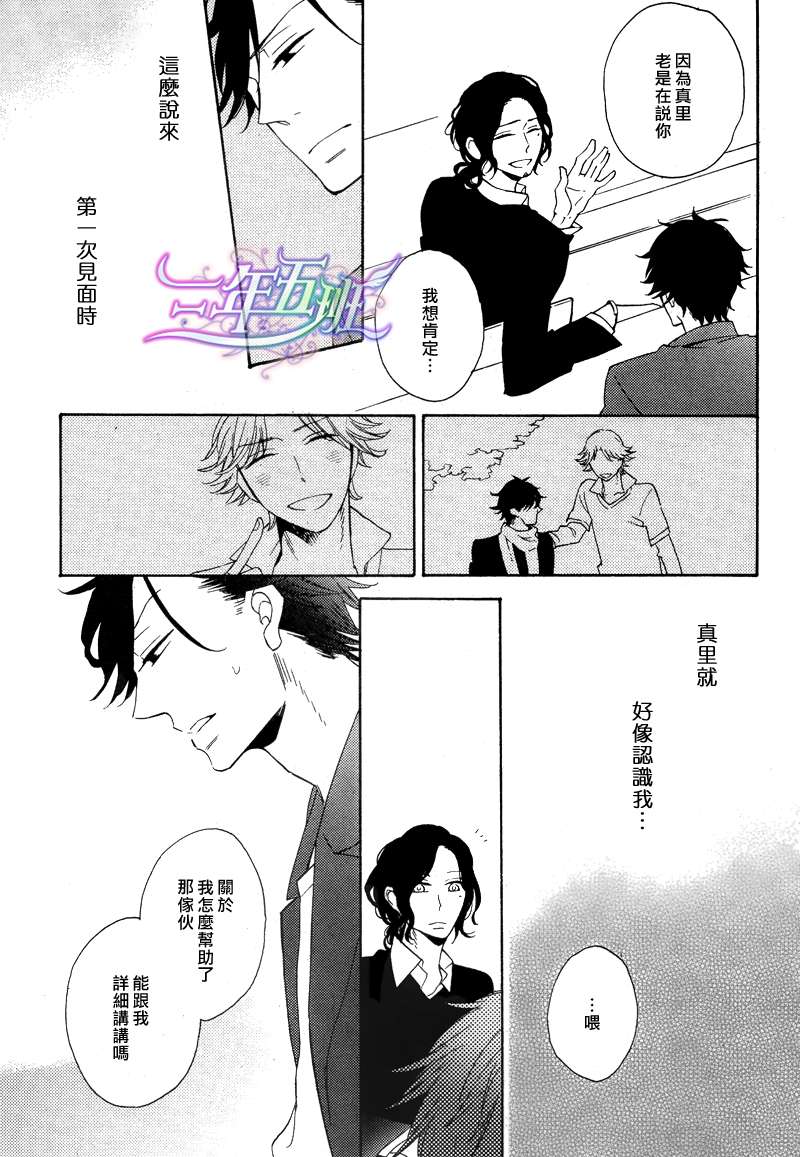 《初恋的彼方》漫画最新章节 第3话 免费下拉式在线观看章节第【13】张图片