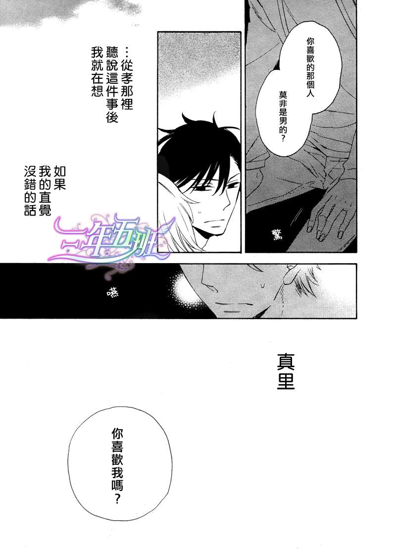 《初恋的彼方》漫画最新章节 第3话 免费下拉式在线观看章节第【17】张图片